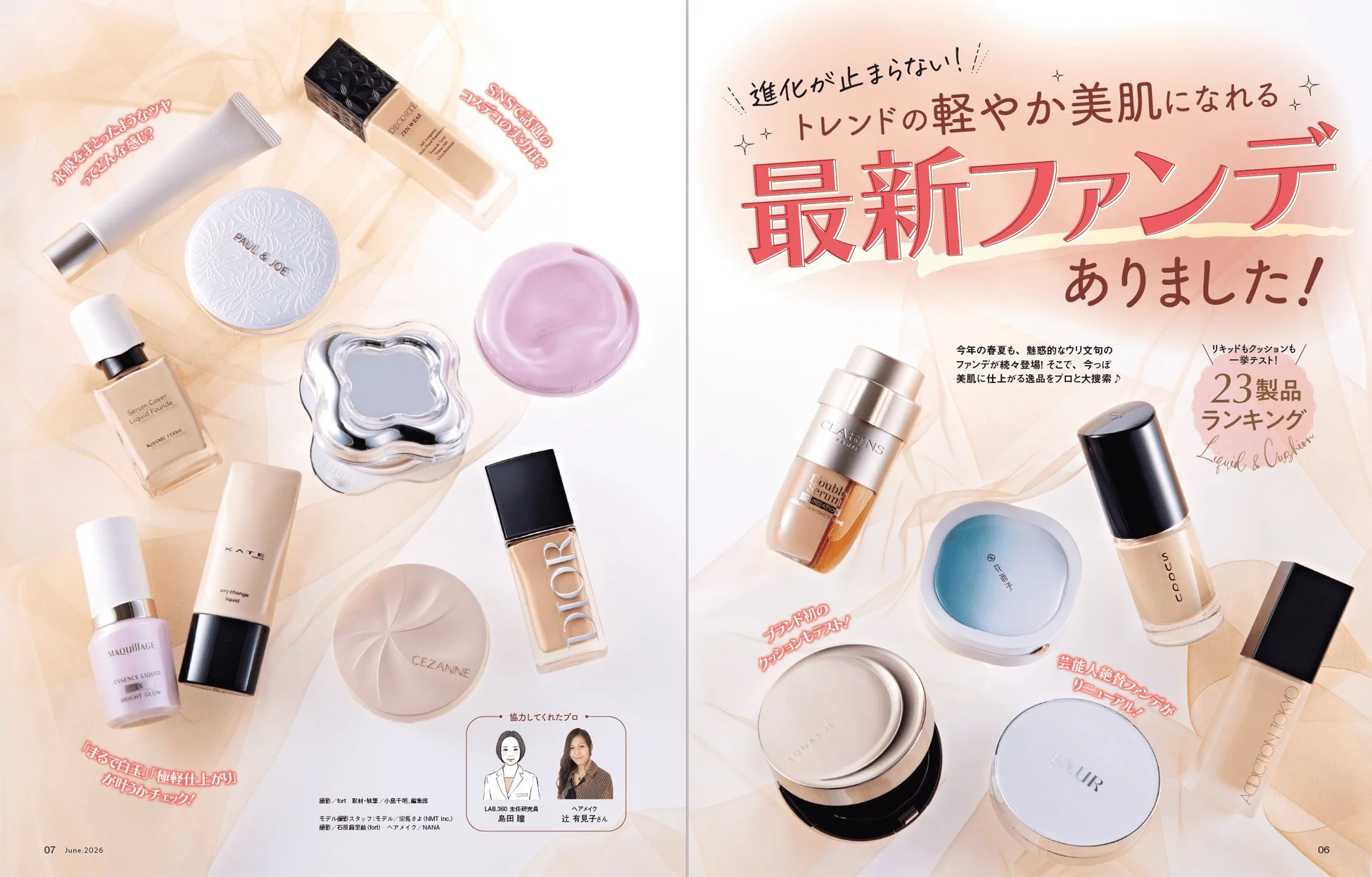 トレンドの軽やか美肌になれる最新ファンデ