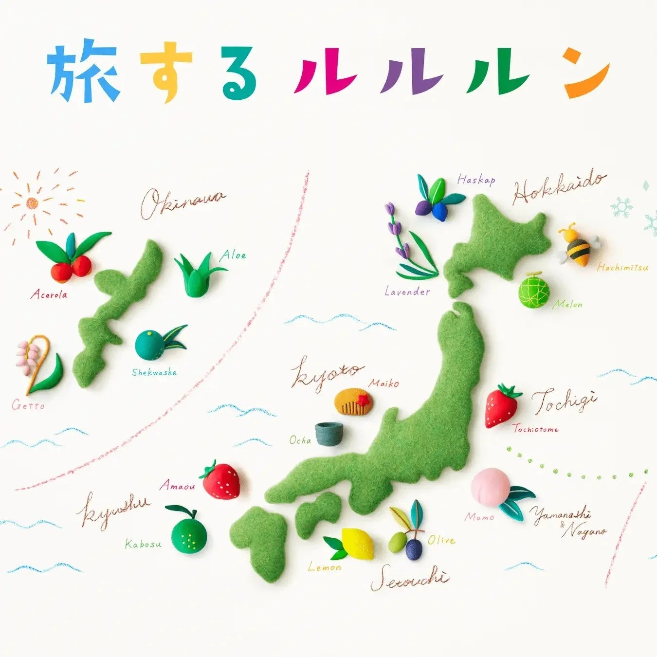 旅するルルルンシリーズ