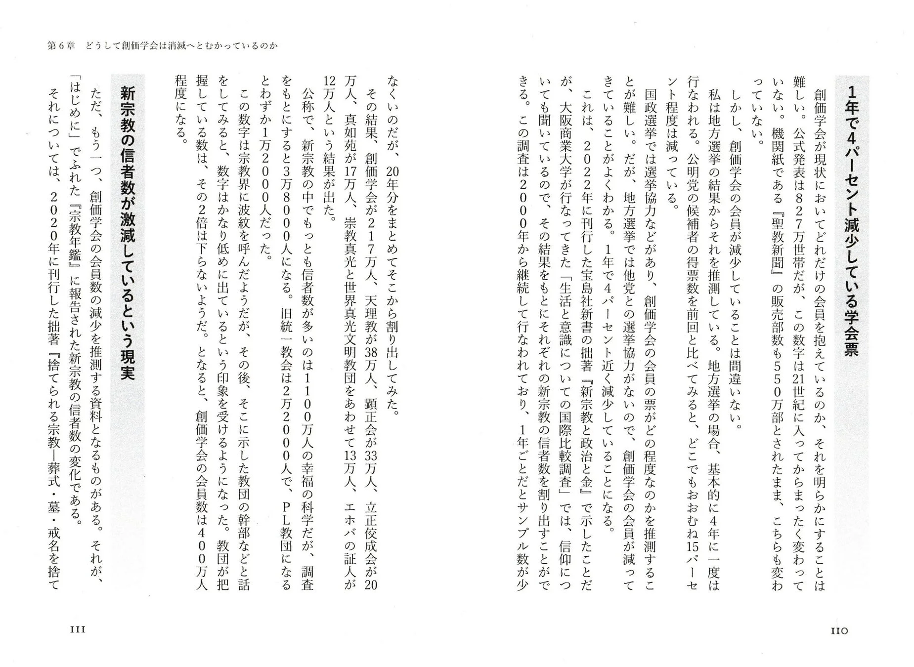 『大衆の崩壊』第6章のページ