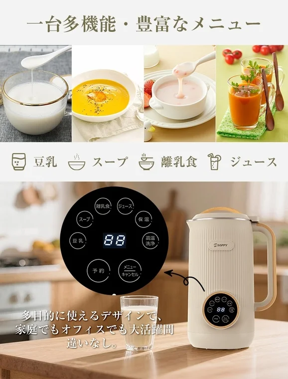 SOPPY多機能調理器のメニューアイコン