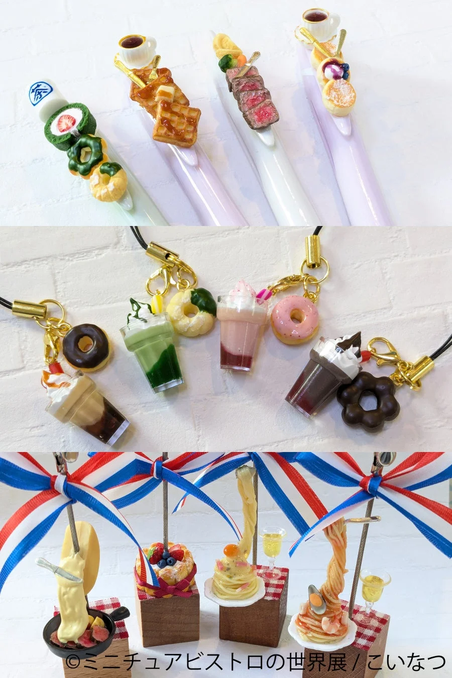 ミニチュアビストロの世界展グッズ一例