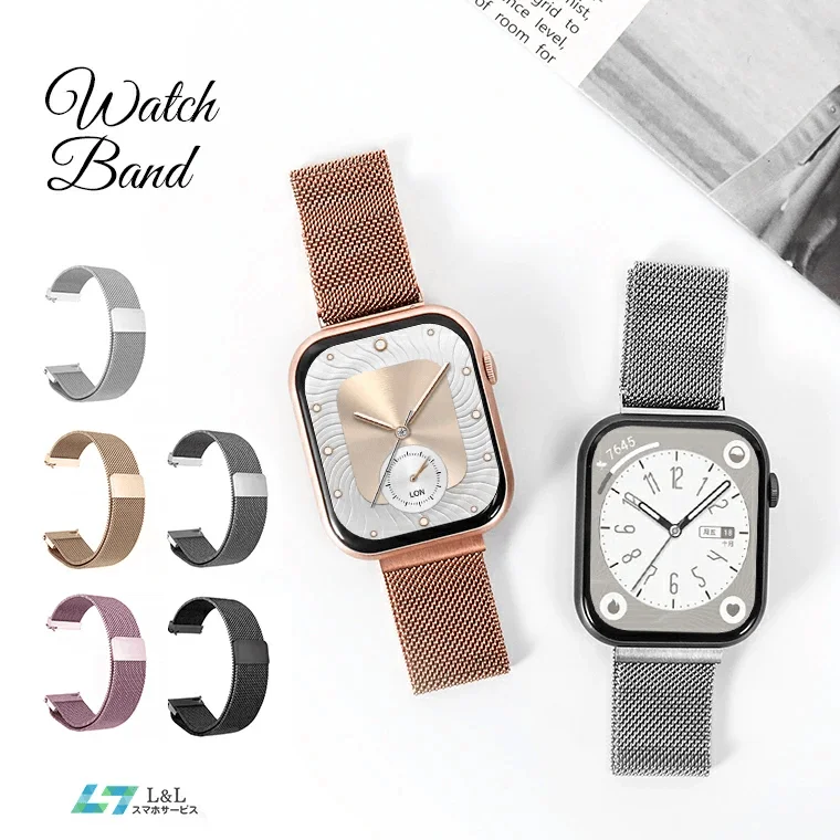 メッシュバンドのスマートウォッチと交換用バンド