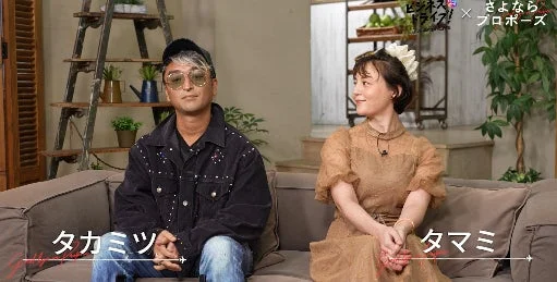 タカミツ＆タマミご夫妻