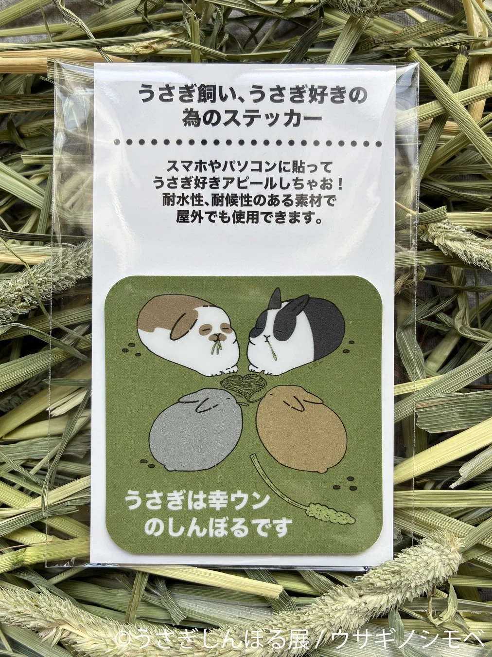 ウサギノシモベ ステッカー