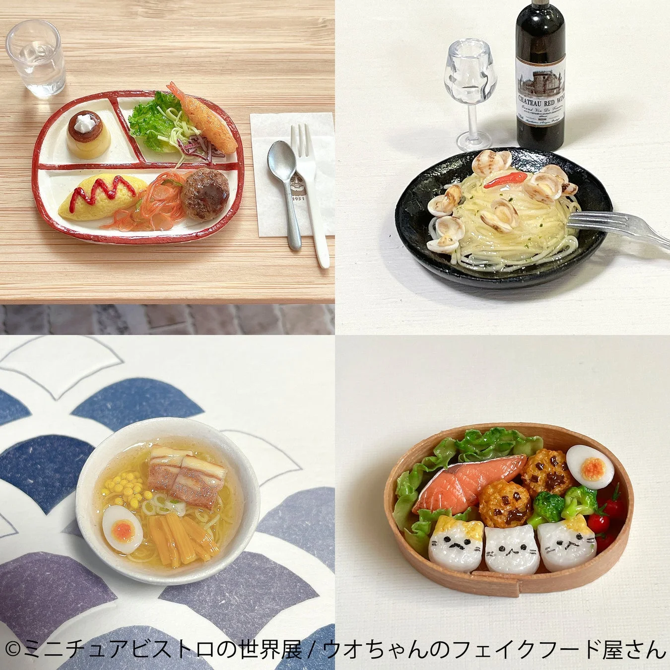 ウオちゃんのフェイクフード屋さん 弁当・ラーメン