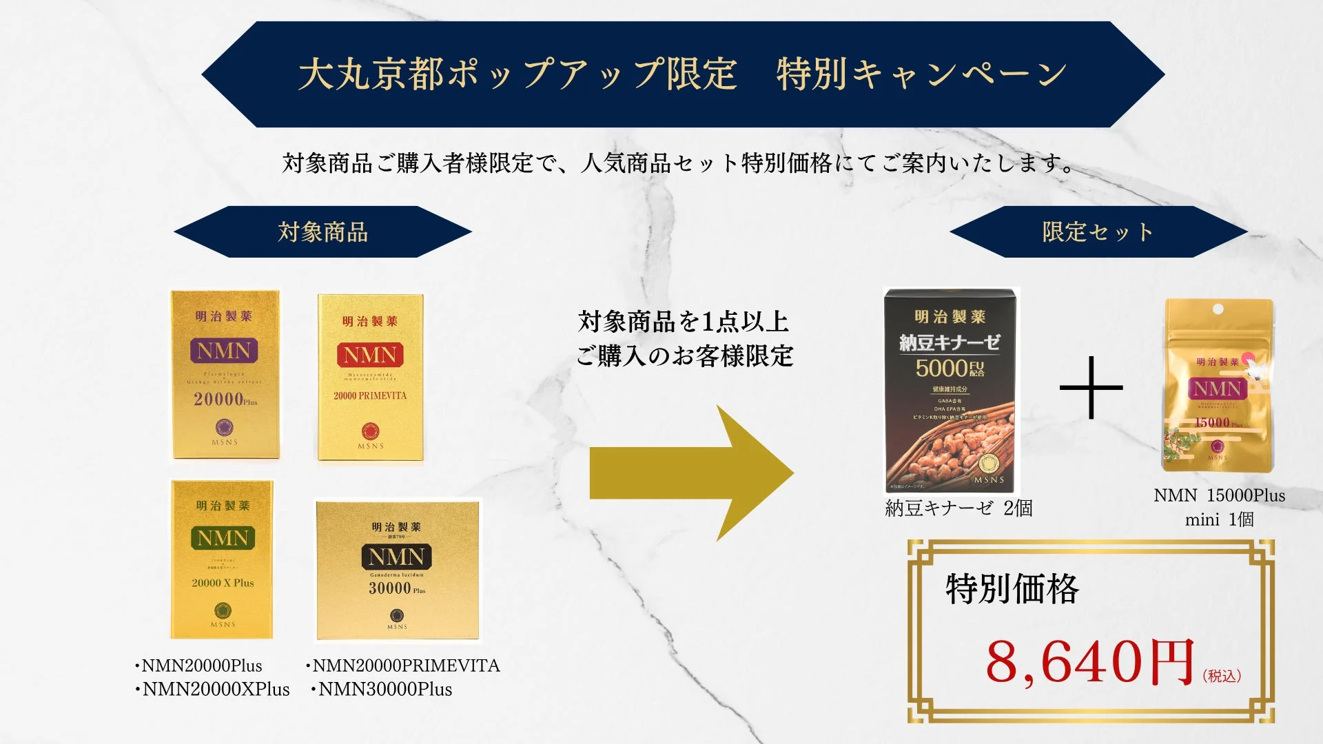 大丸京都ポップアップ限定の特別キャンペーンの広告