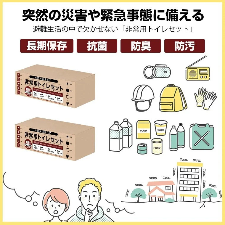 非常用トイレセットと防災グッズ