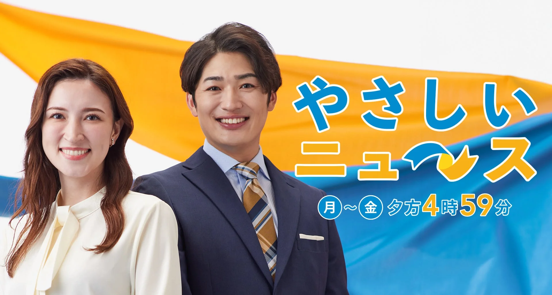 やさしいニュース