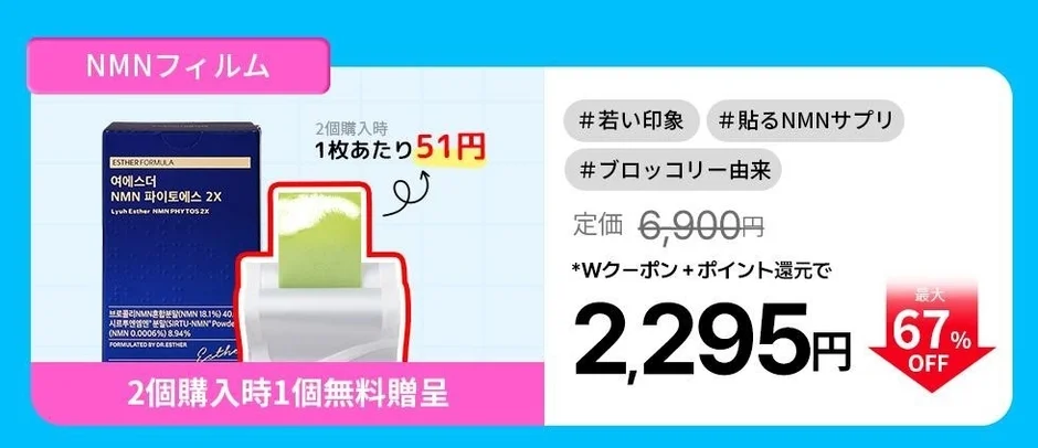 NMNフィルム