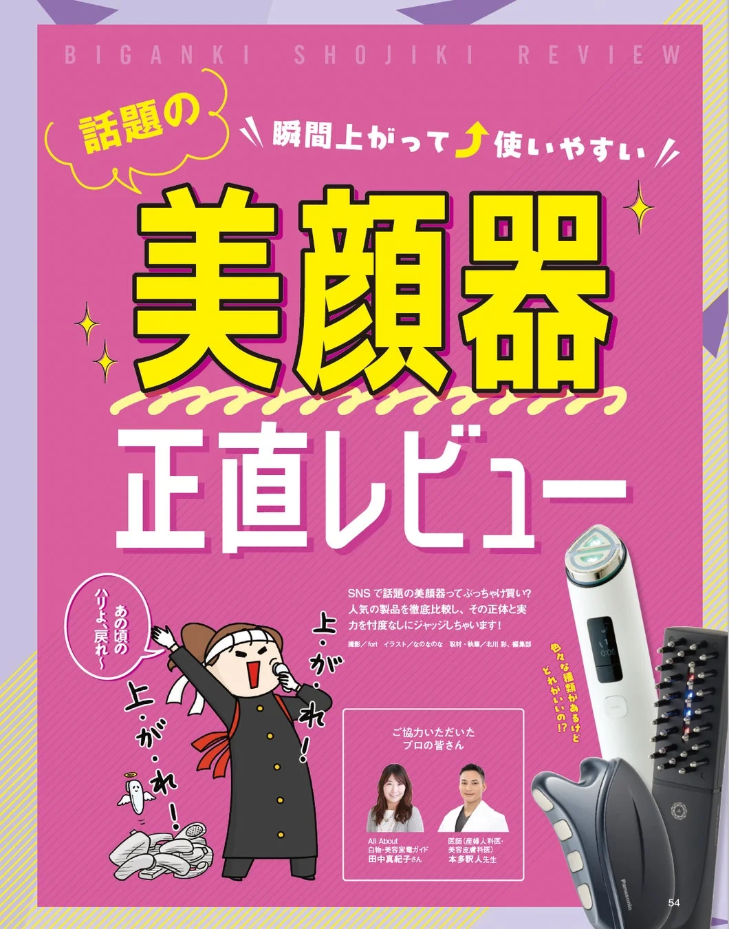 話題の美顔器 正直レビュー