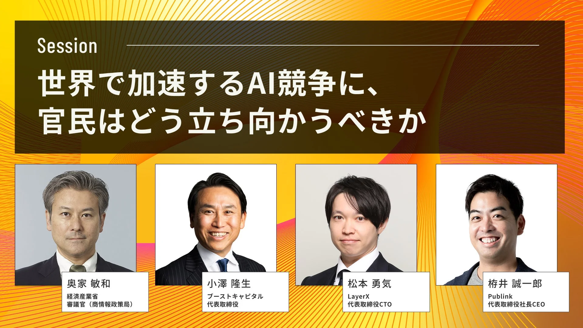 AI競争に関するセッション
