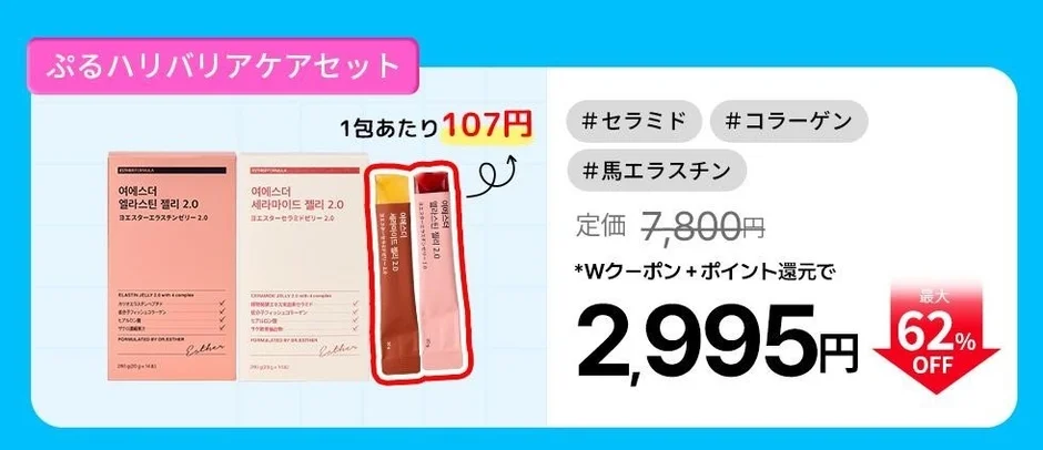 ぷるハリバリアケアセット