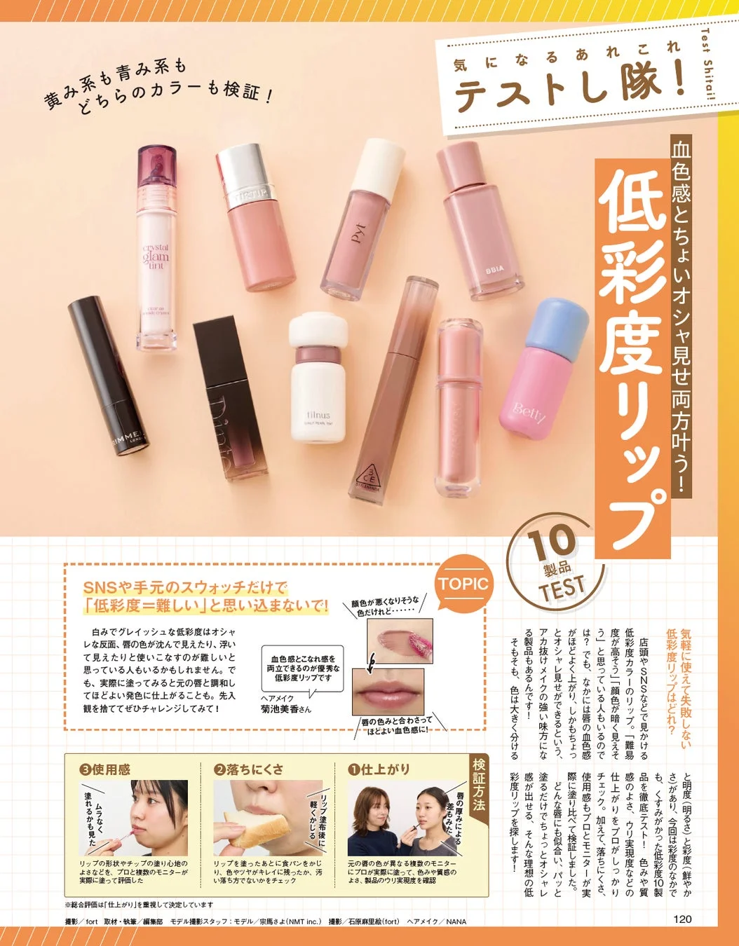 低彩度リップ10製品TEST