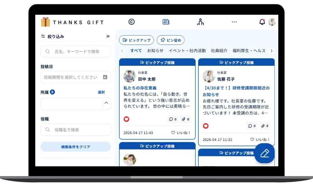 THANKS GIFT ニュース画面