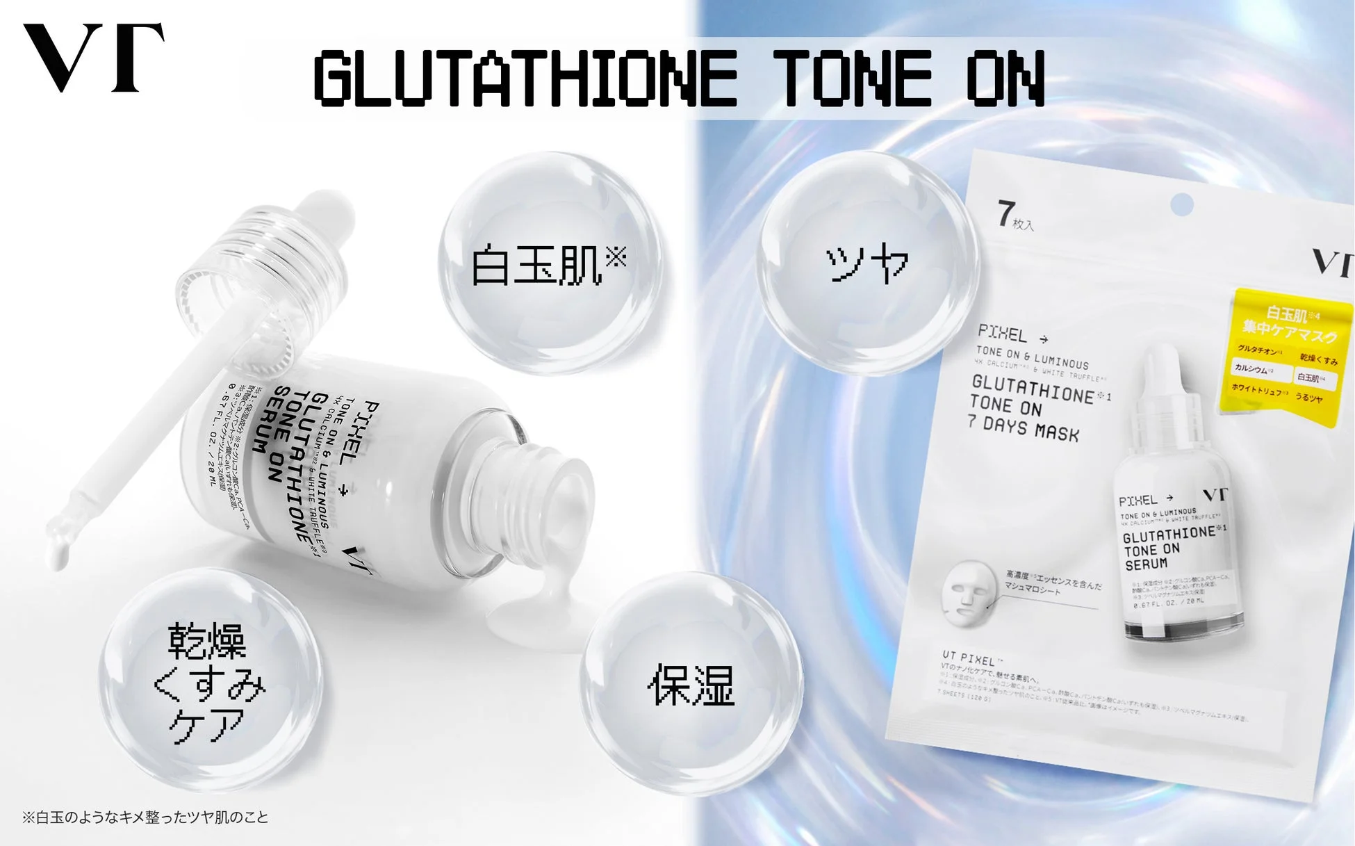 VT COSMETICS グルタチオン トーンオンライン