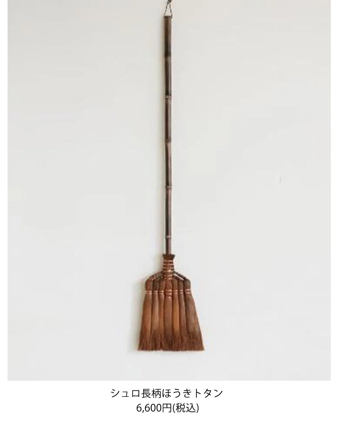 シュロ長柄ほうきトタン