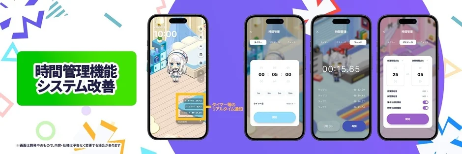 時間管理機能改善
