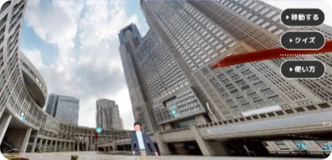 バーチャル社会科見学