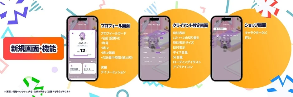 プロフィール・設定・ショップ画面