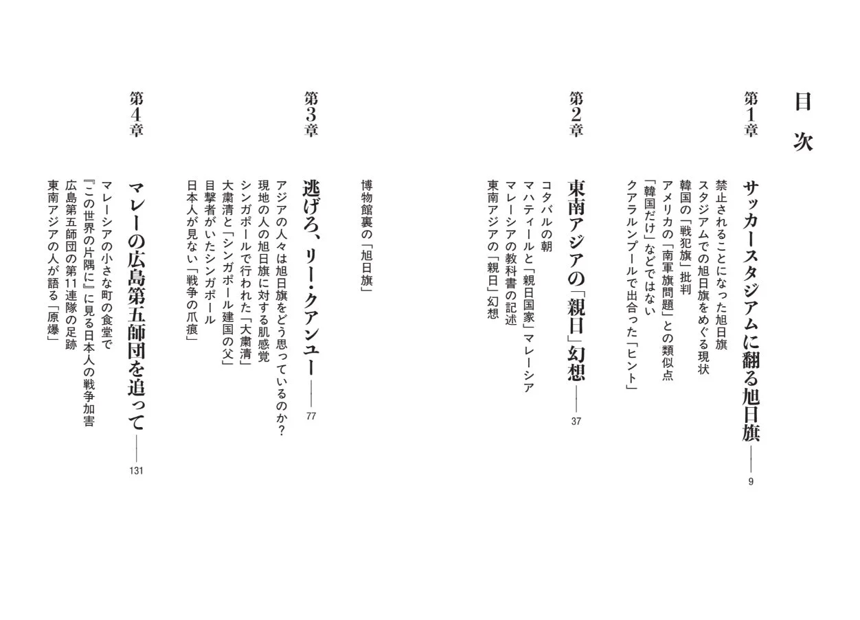 書籍『忘れられた旭日旗』目次1