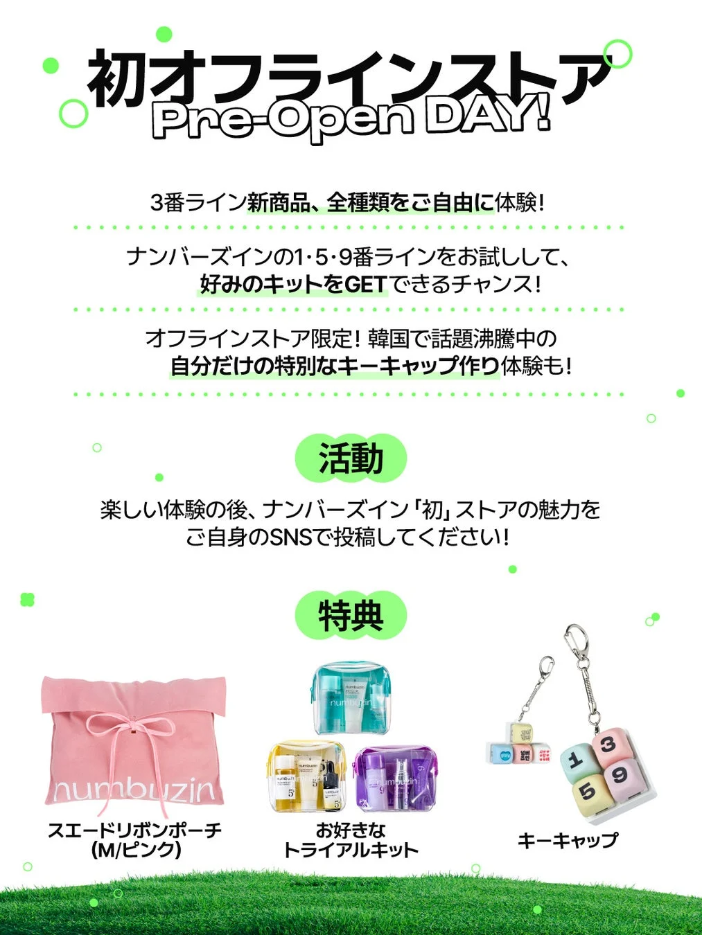 プレオープンDAY告知と特典情報