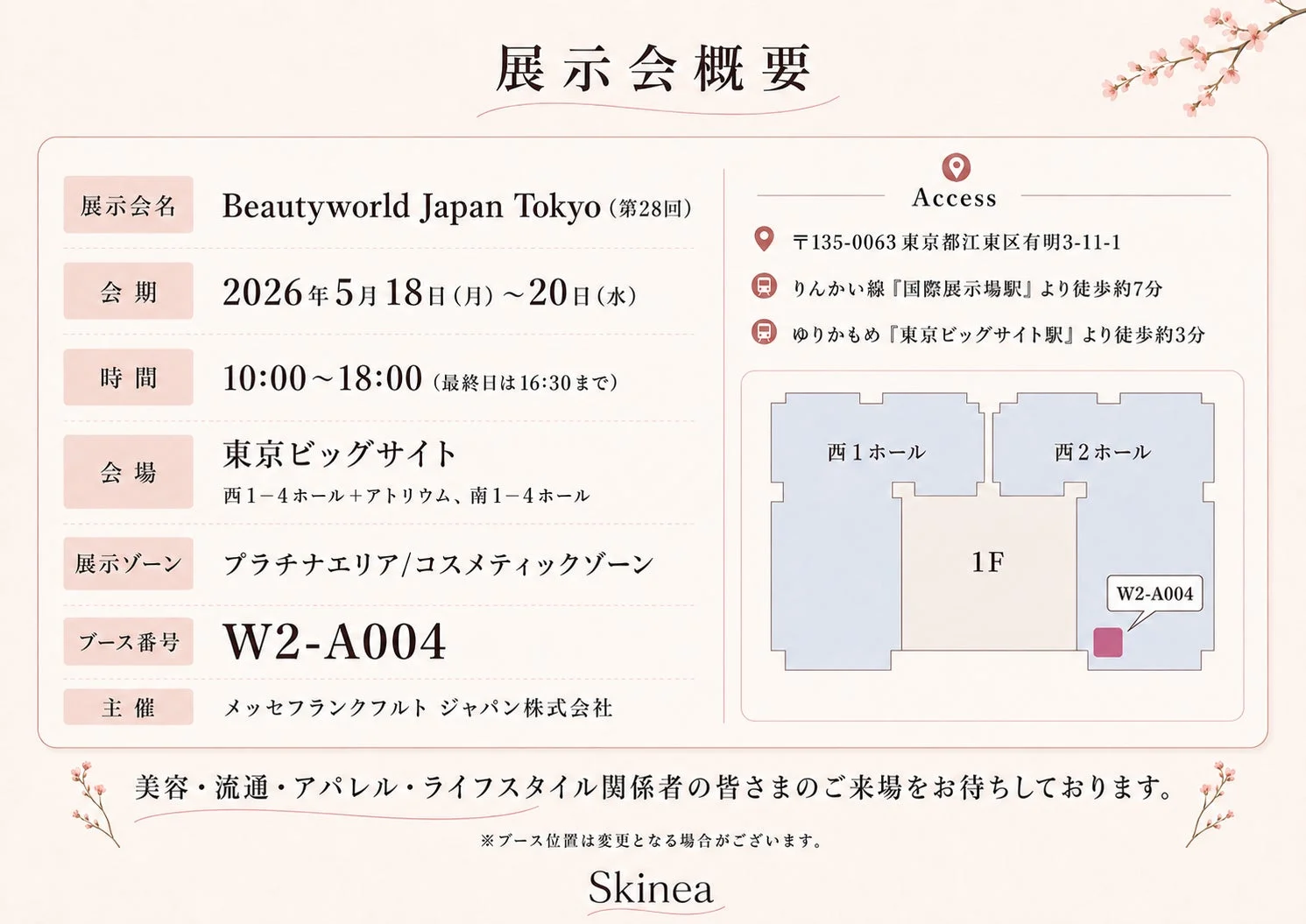 Beautyworld Japan Tokyo 展示会概要