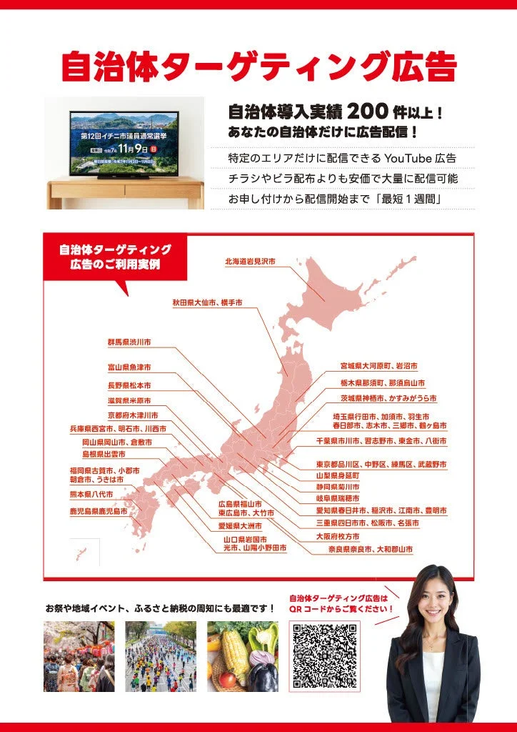 自治体ターゲティング広告