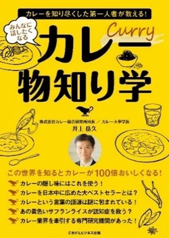 カレー物知り学