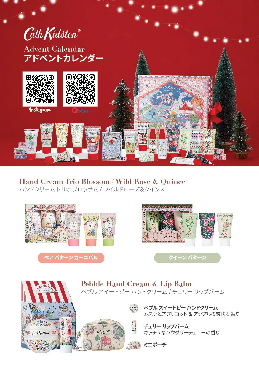 Cath Kidstonの美容製品