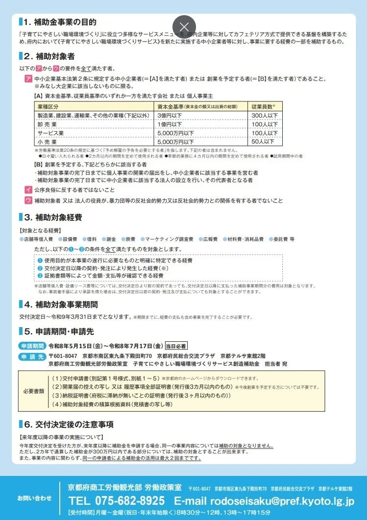 補助金詳細