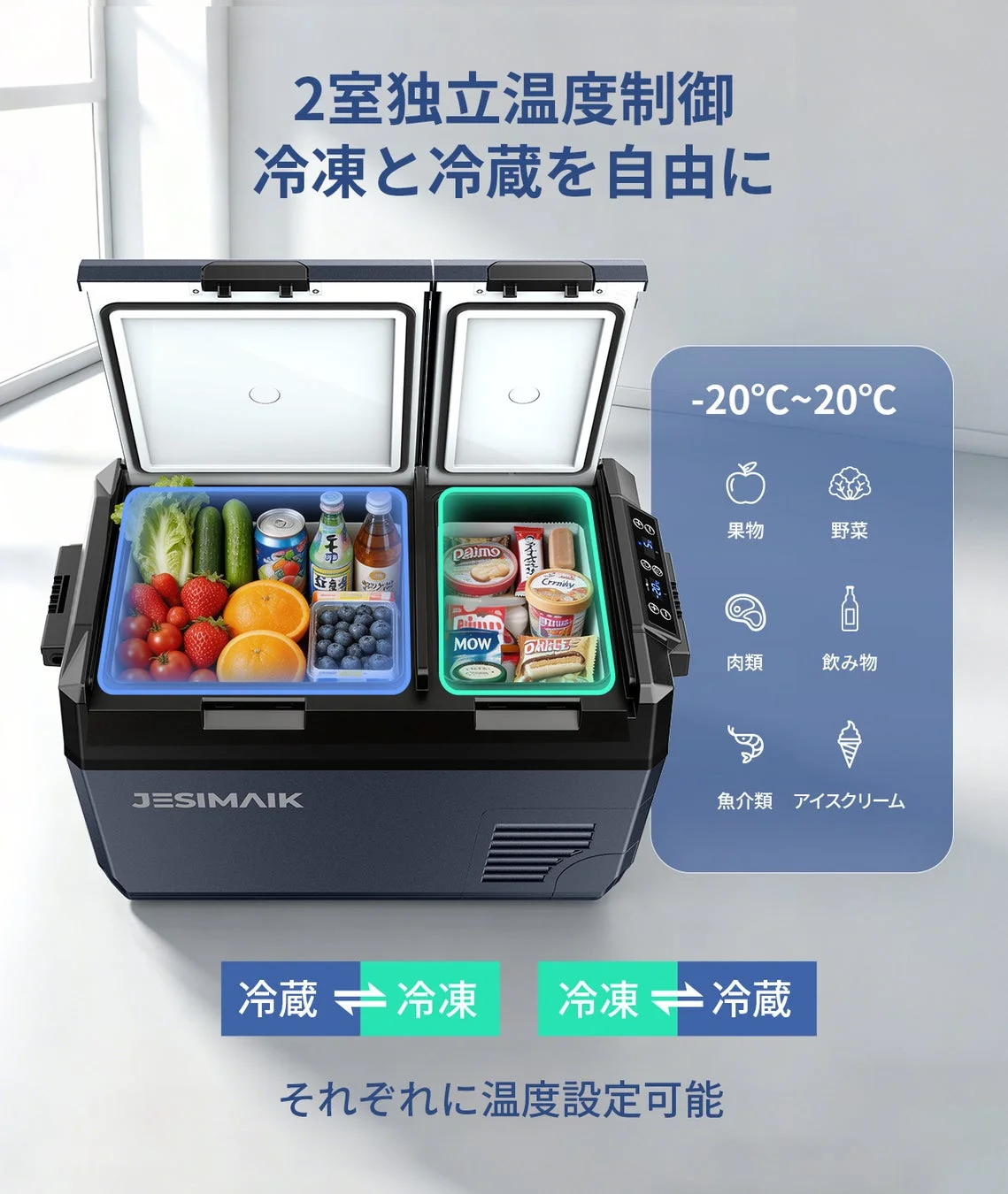 2室独立温度制御
