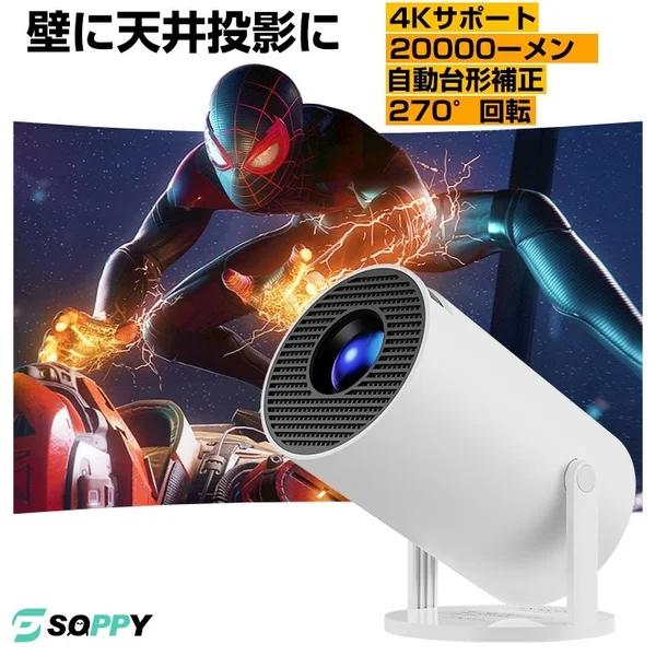小型プロジェクター