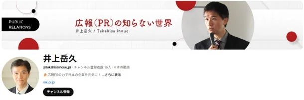 YouTubeチャンネルのプロフィールページ