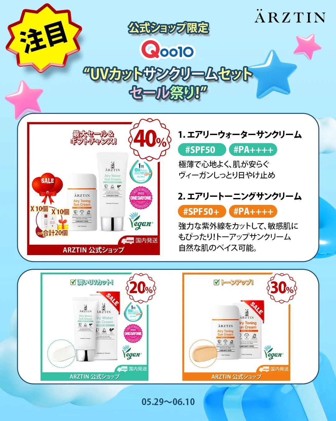 UVカットサンクリームセットのセールとプレゼント
