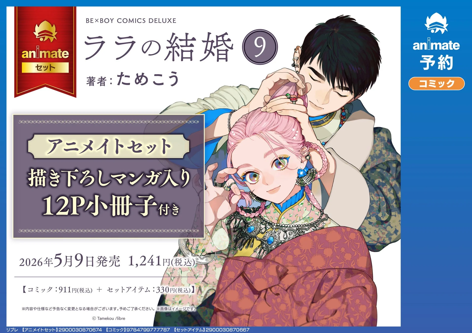 アニメイト特典