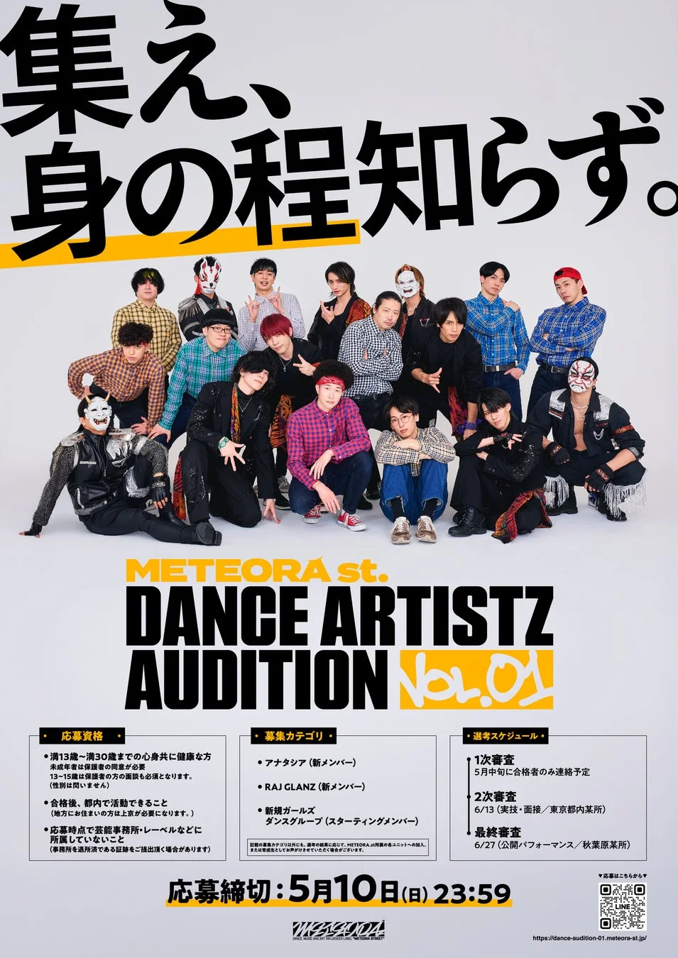 METEORA st. DANCE ARTISTZ AUDITION Vol.01 募集ポスター