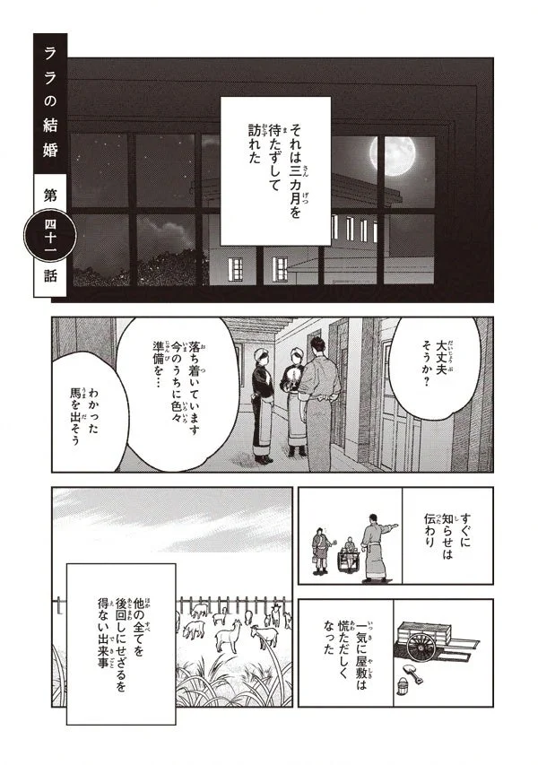 物語の始まり