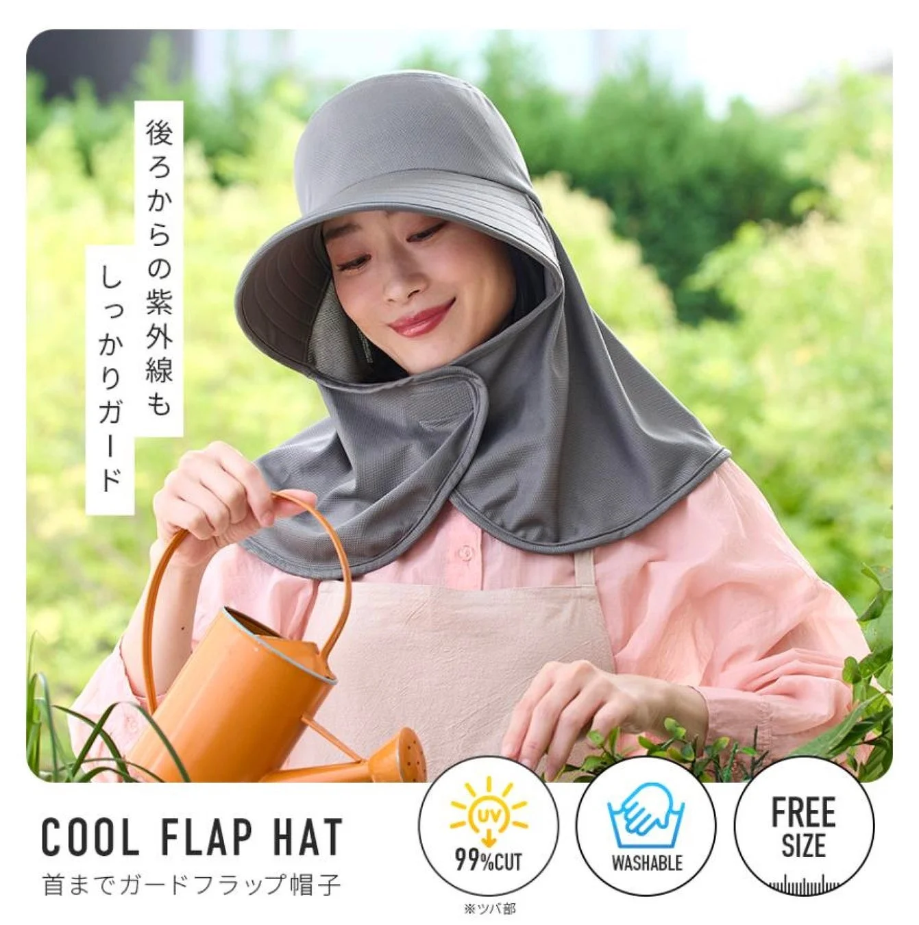 後ろからの紫外線もしっかりガード