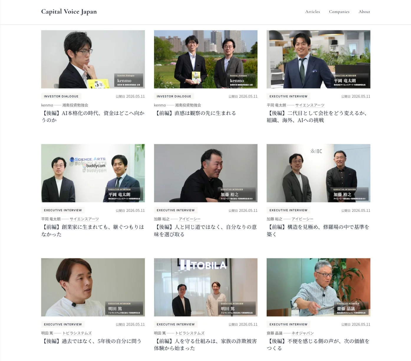 Capital Voice Japanウェブサイト