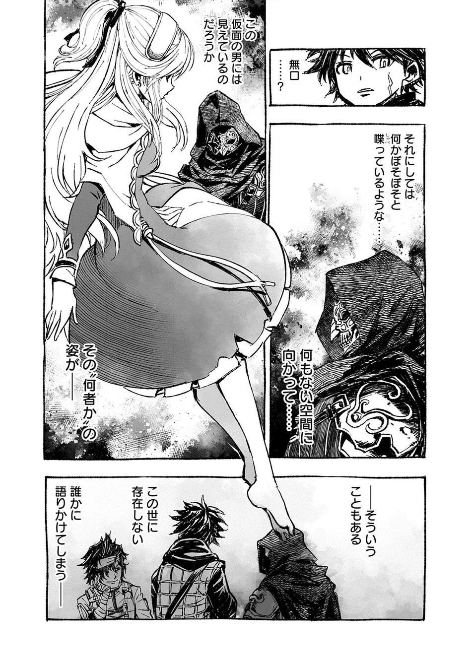 仮面の男との出会い2