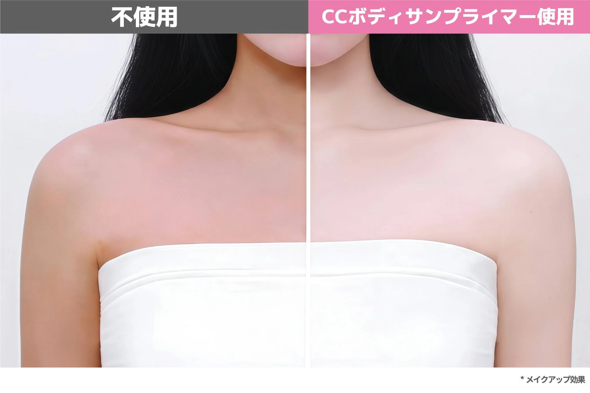 CCボディサンプライマー使用前後の比較