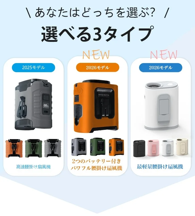 選べる3タイプ