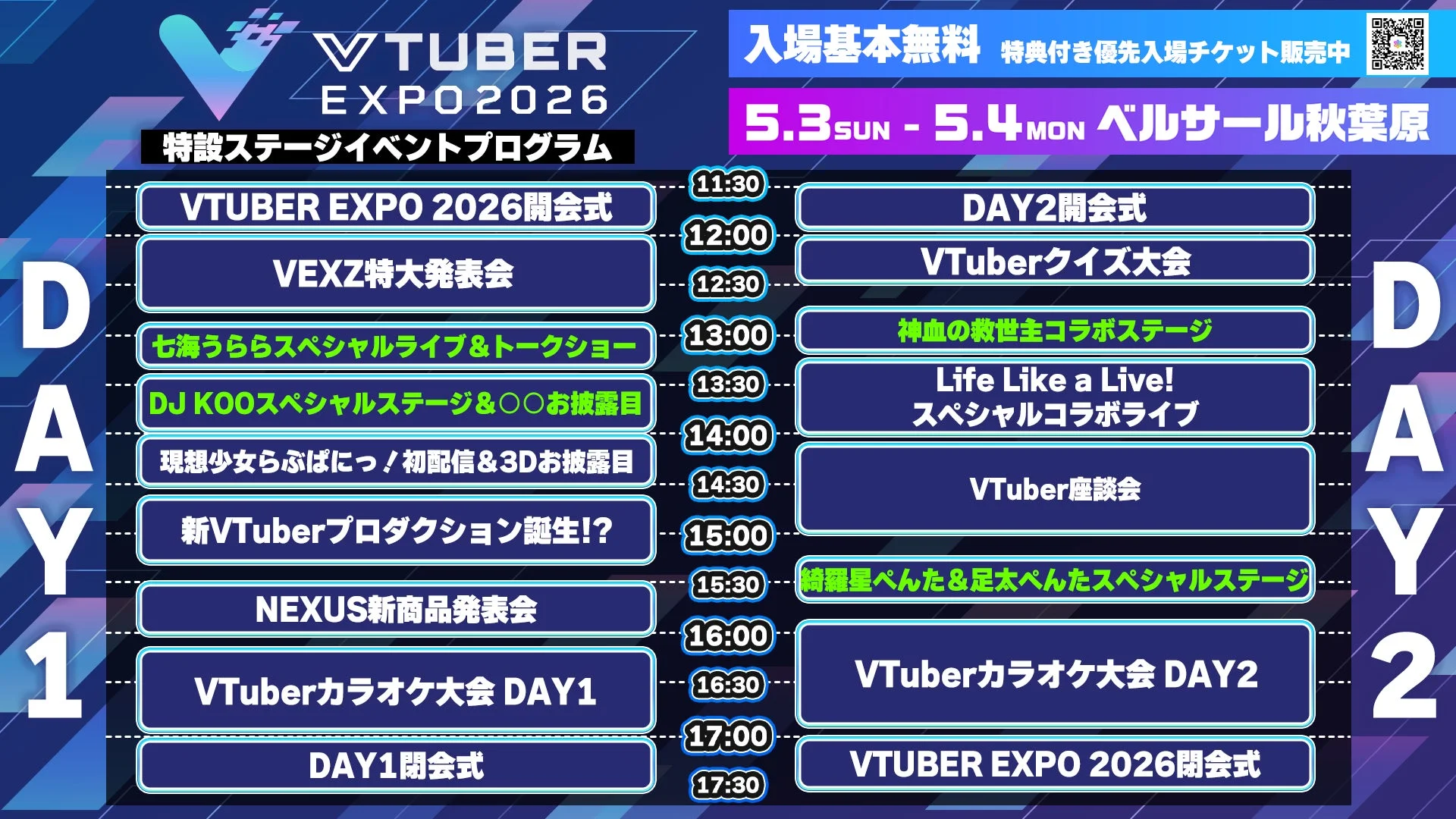 VTUBER EXPO 2026 ステージイベントプログラム