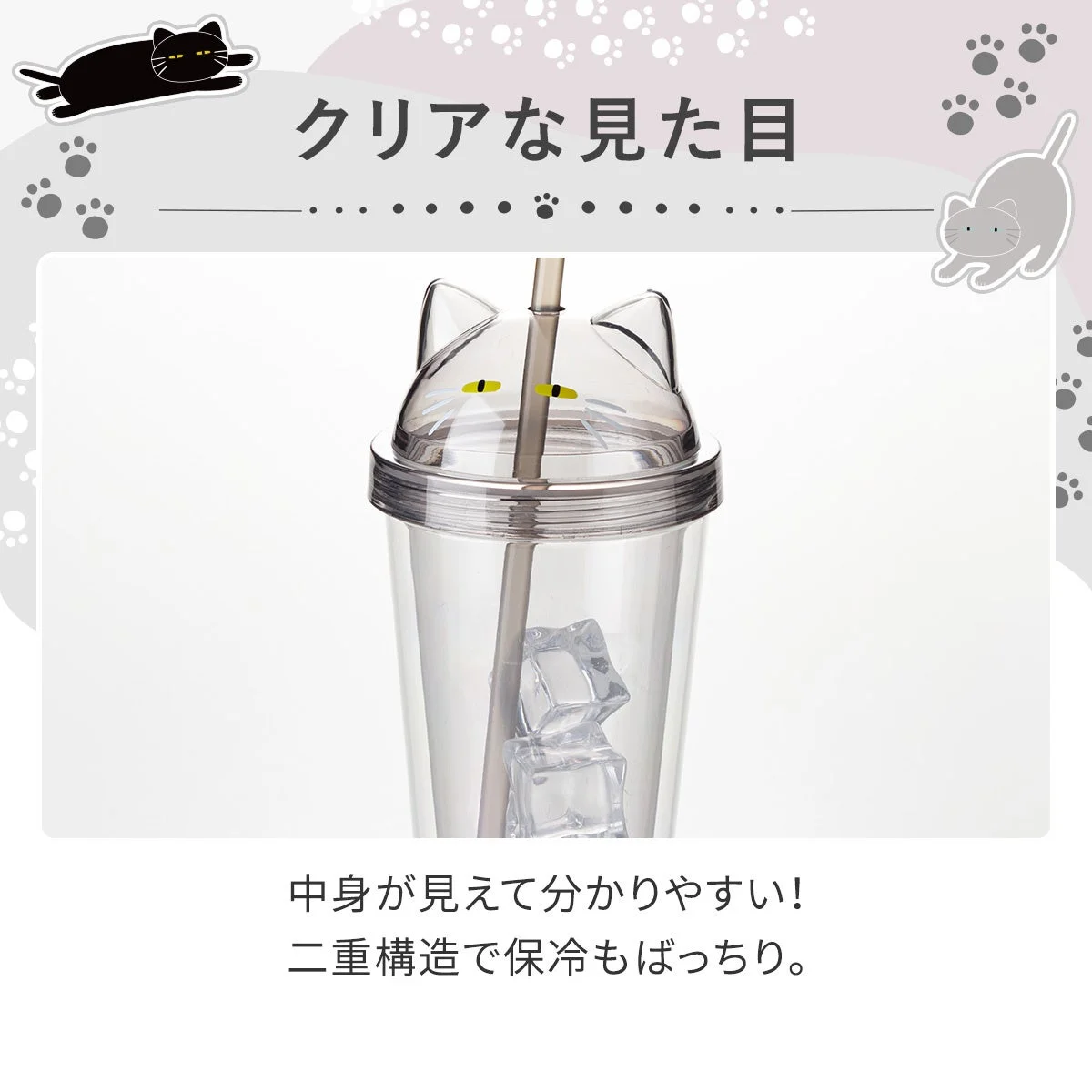 クリアな見た目で中身が見やすいタンブラー