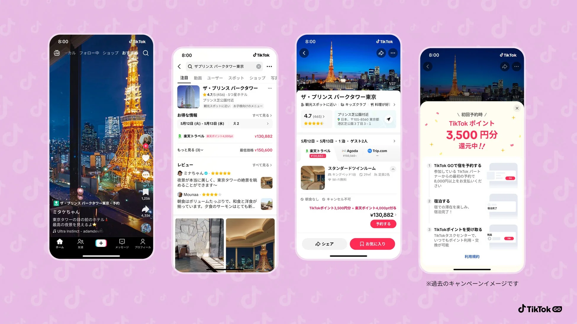 TikTokアプリのホテル予約機能を紹介する画像
