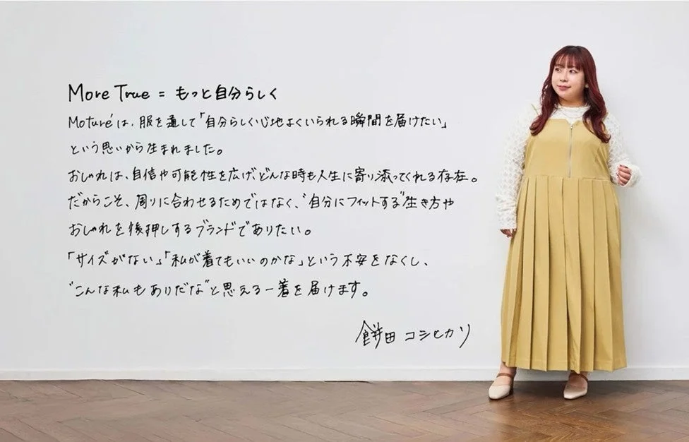ブランドメッセージ「More True = もっと自分らしく」