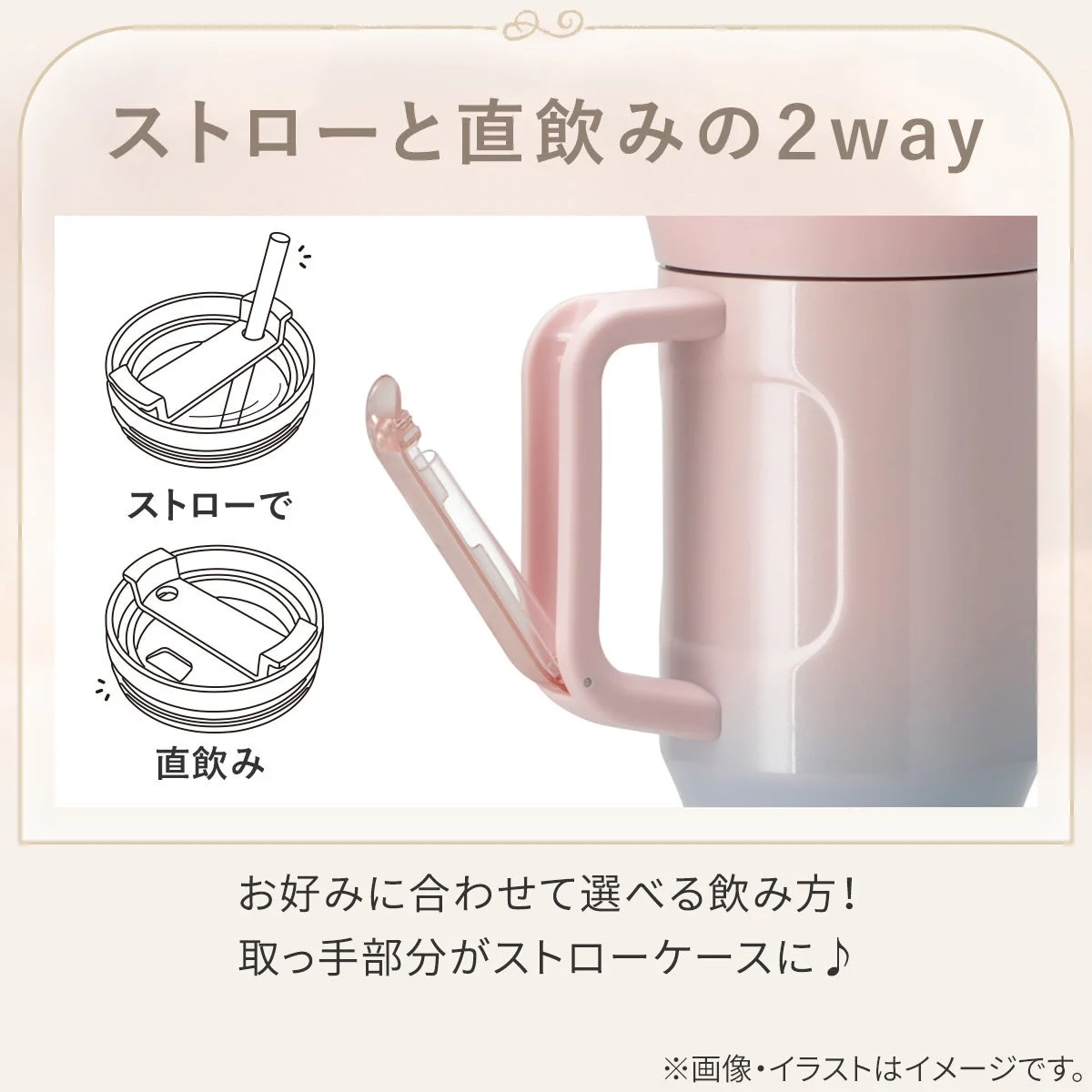 ストローと直飲みの2way仕様のタンブラー