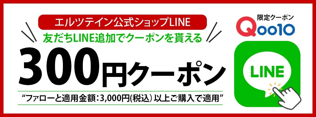 LINE友だち追加でクーポン