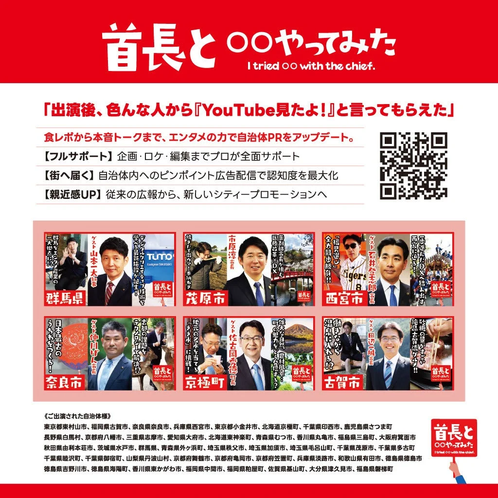 首長と〇〇やってみた