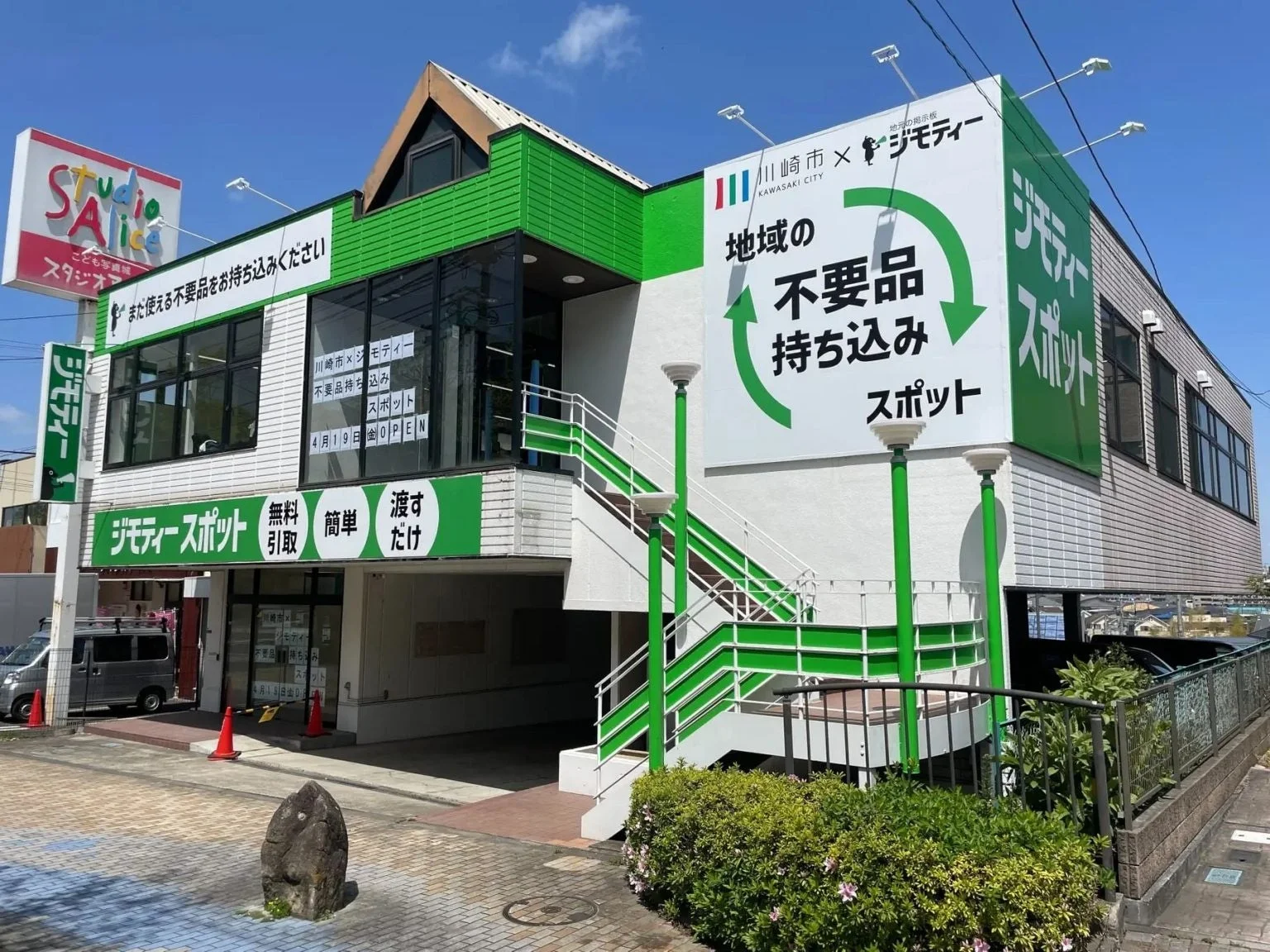 ジモティースポット外観